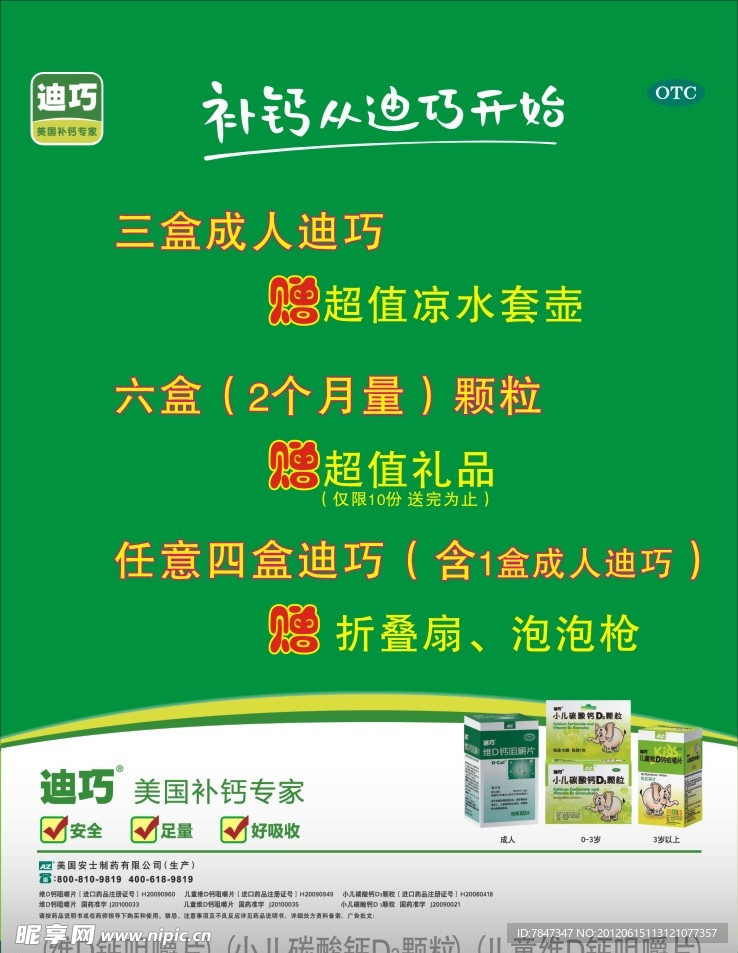 迪巧