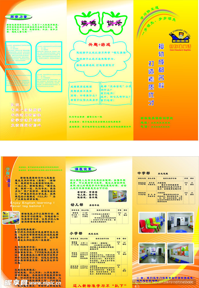 培训学校DM单