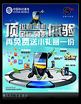 顶级智能机全店免费体验