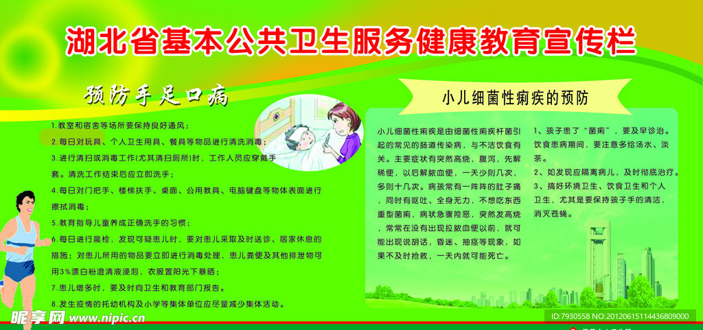 湖北省基本公共卫生健康教育宣传栏
