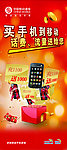 中国移动充值送展架