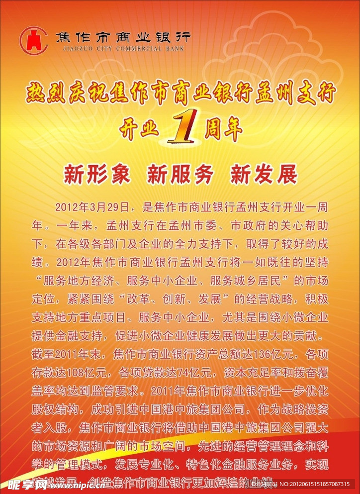 商业银行海报