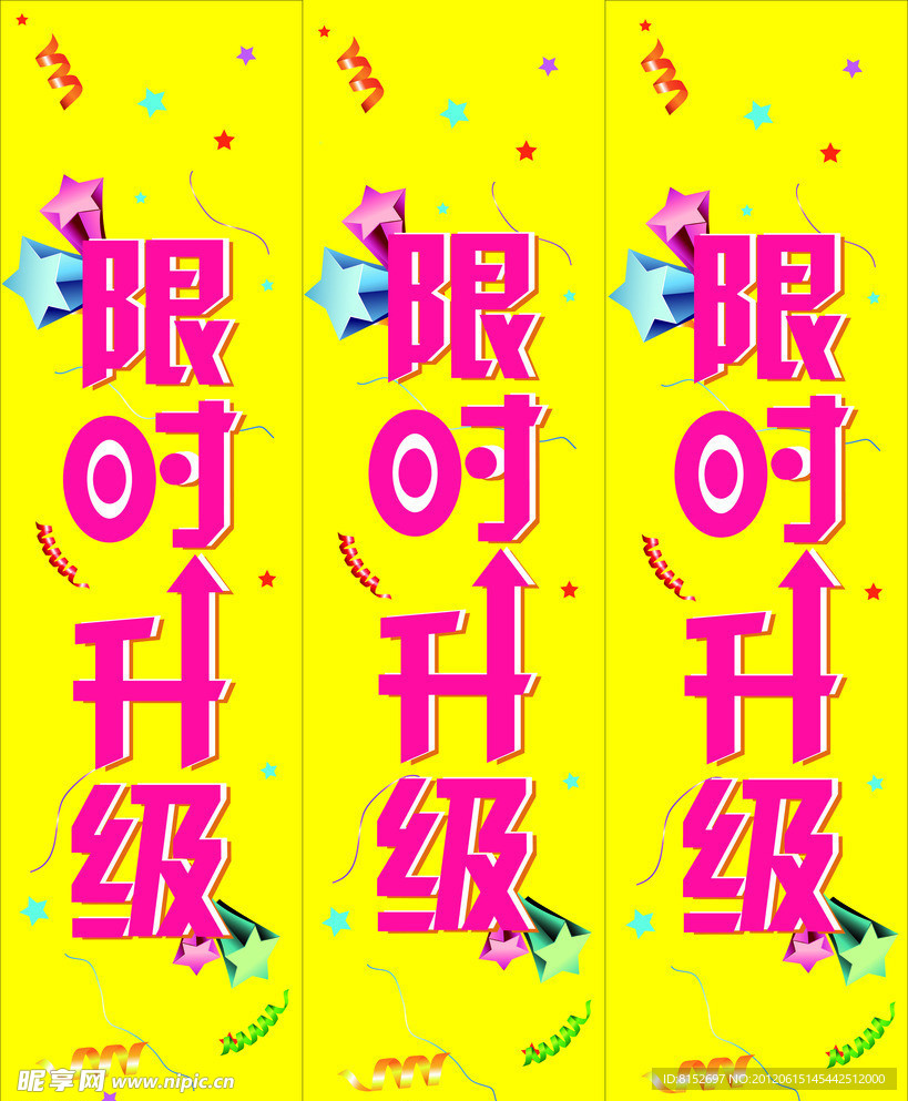 限时升级