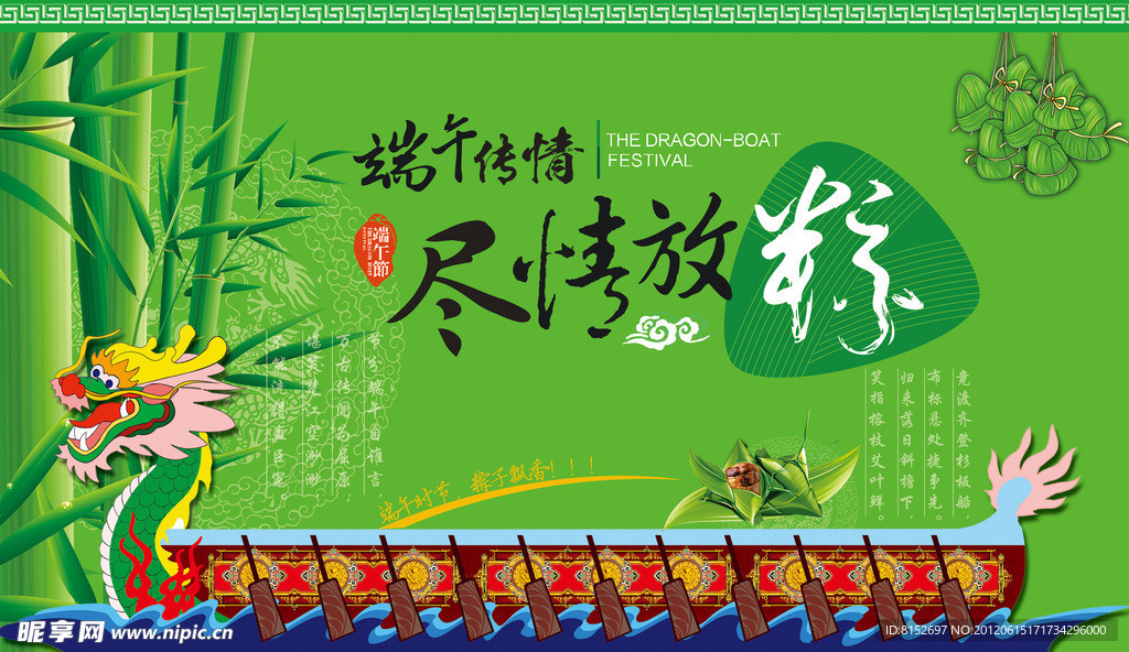 端午节