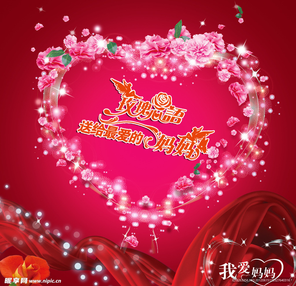 母亲节海报