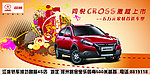 江淮同悦CROSS上市户外广告