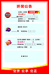 开奖公告