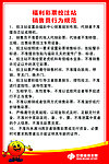 销售员行为规范