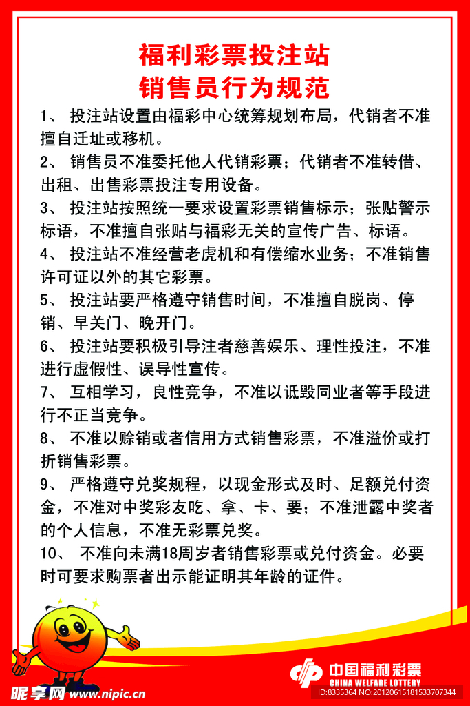 销售员行为规范