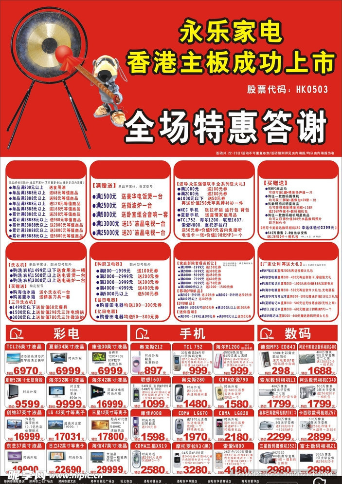 电器宣传页