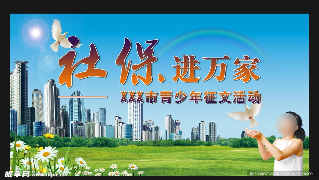 社保活动展板