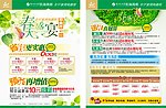 绿色宣传单