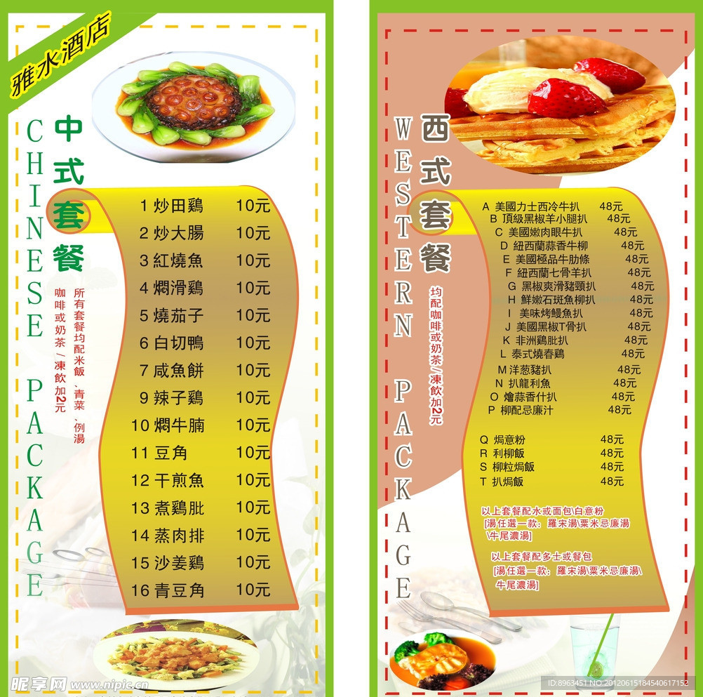 菜单菜牌菜谱