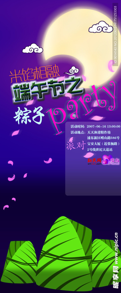 端午节