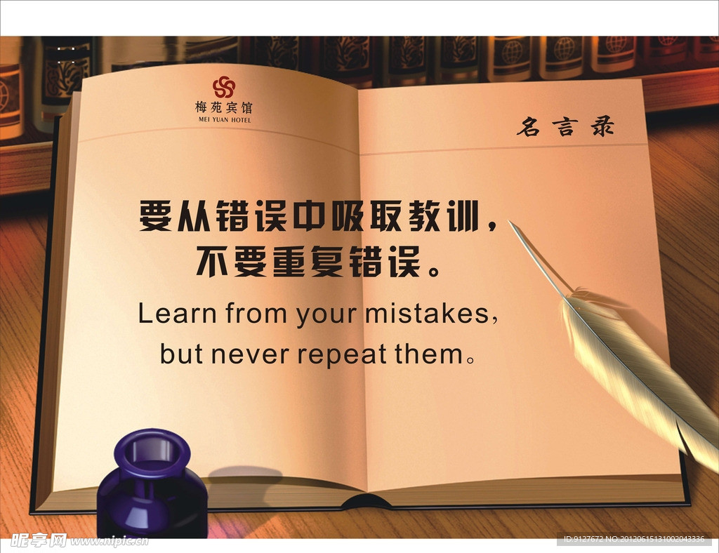 名言 名句 酒店名句