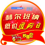 赫尔班纳