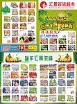 端午宣传单 超市头