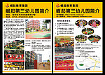 学校招生简介