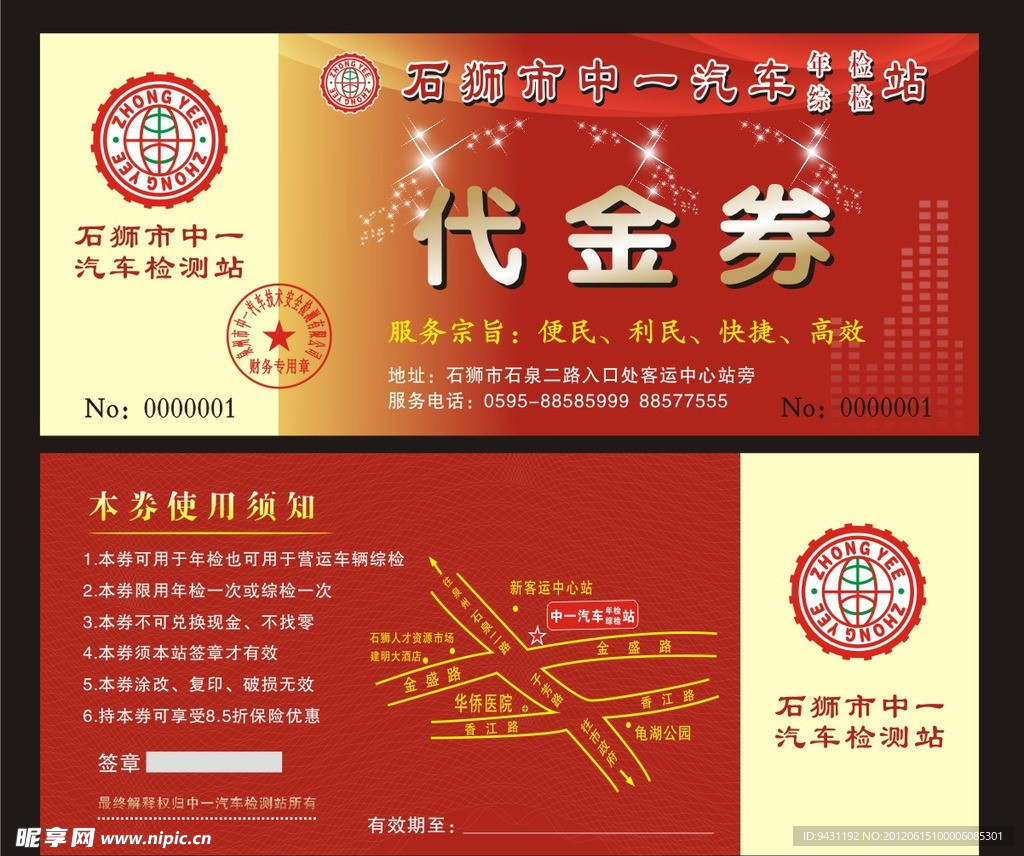 代金券