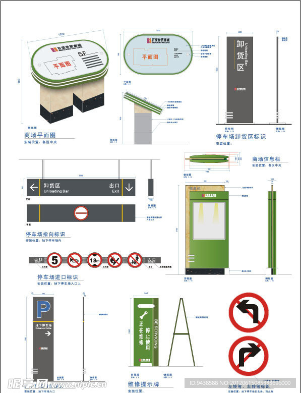 百荣世贸商城导识系统