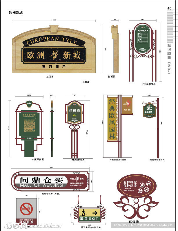 新城导识系统