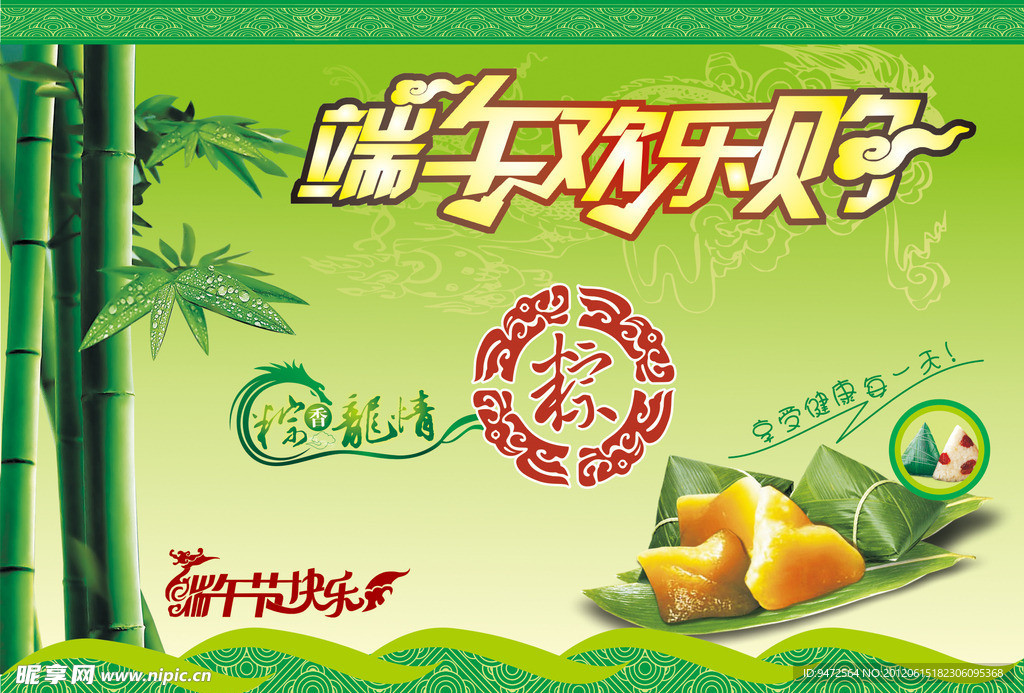 端午节快乐