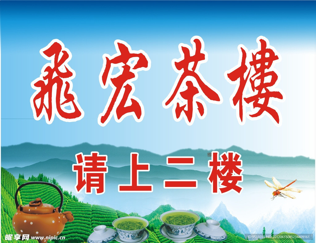 茶楼招牌