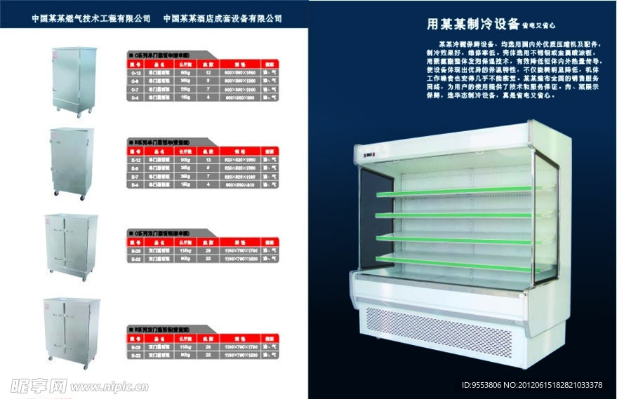 厨具样本