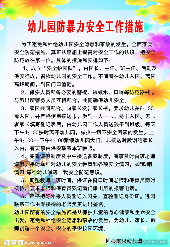 幼儿园展板