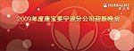迎新晚会背景海报设计
