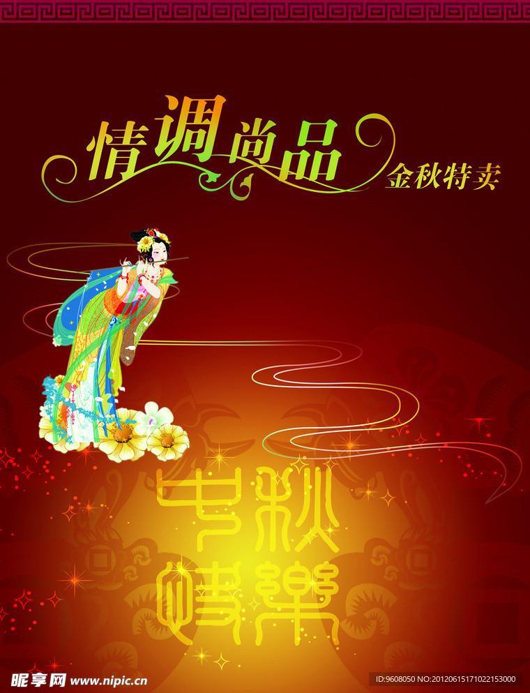 中秋节