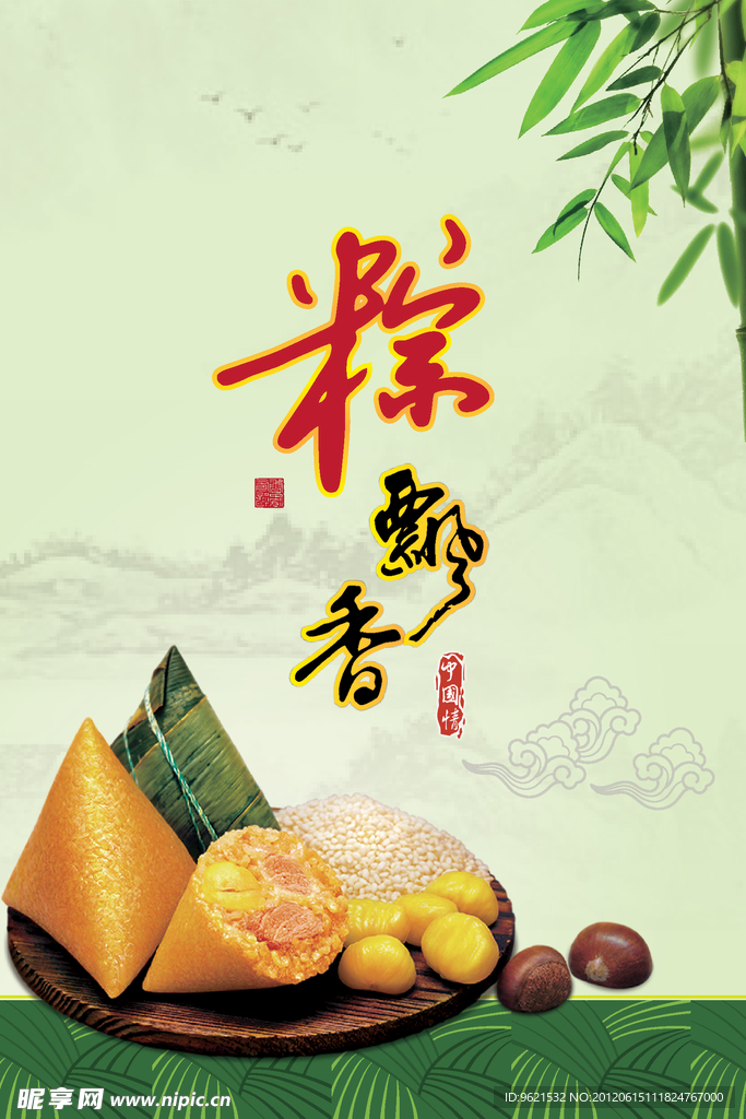 端午粽香