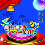 中秋节
