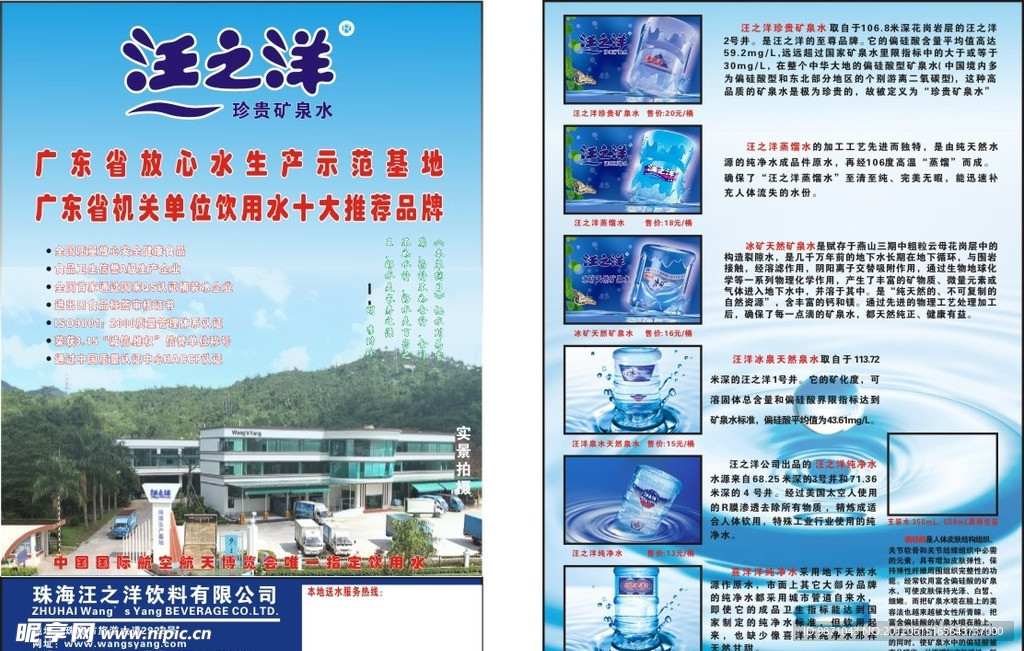汪之洋宣传单