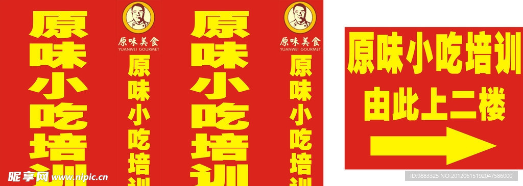 小吃店灯箱