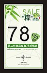端午活动海报