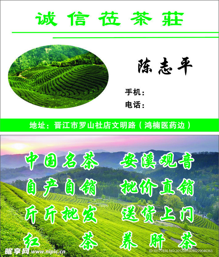 茶 名片
