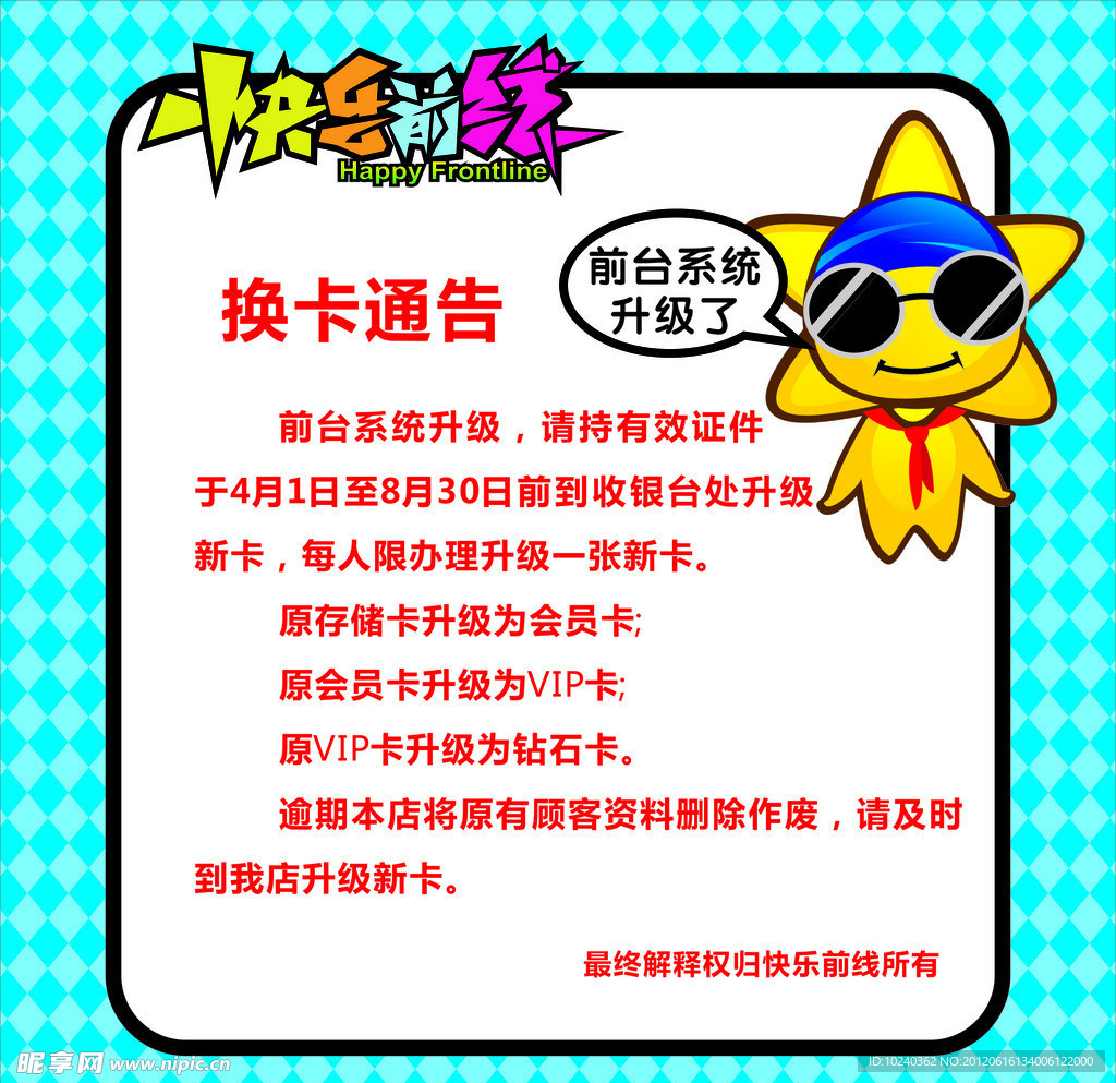 快乐前线