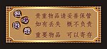 温馨提示