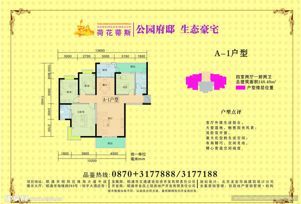 房地产户型图