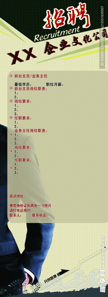 招聘海报