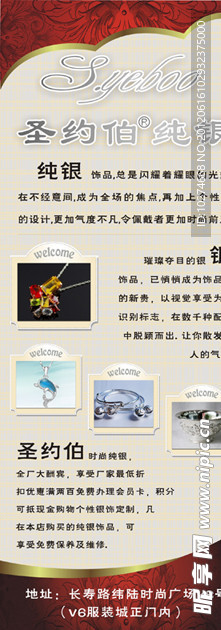 圣约伯银饰 易拉宝 海报