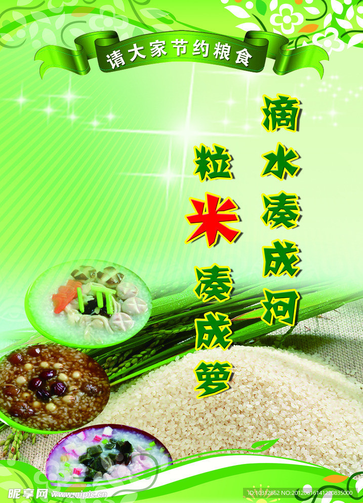 食堂标语展板