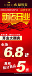 新店开业