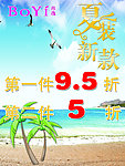 帛逸服饰促销海报