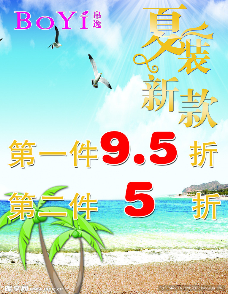帛逸服饰促销海报