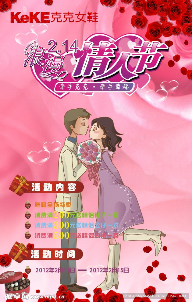 情人节