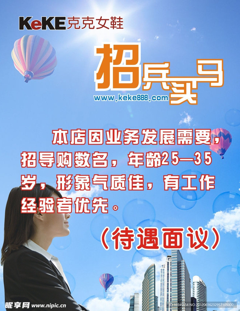 招聘