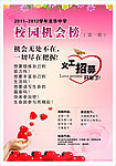 中学义工招募广告