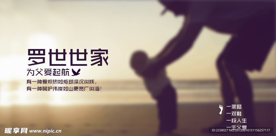 父亲节海报